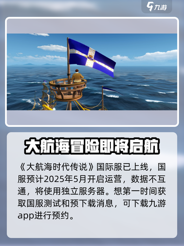大航海时代传说🔥国服上线时间揭秘🎉截图2