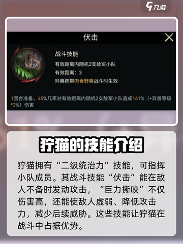野兽领主新世界🔥狞猫技能详解来啦！游戏技巧⚡截图3