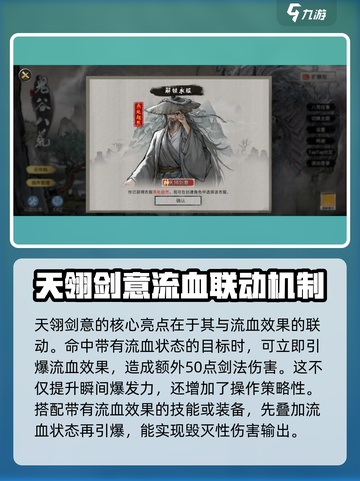 鬼谷八荒天翎剑意效果介绍介绍截图3