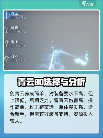 诛仙2手游哪个门派厉害介绍截图3
