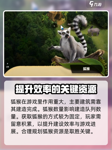 🎮野兽领主新世界：狐猴竟是隐藏王牌？🔥截图3