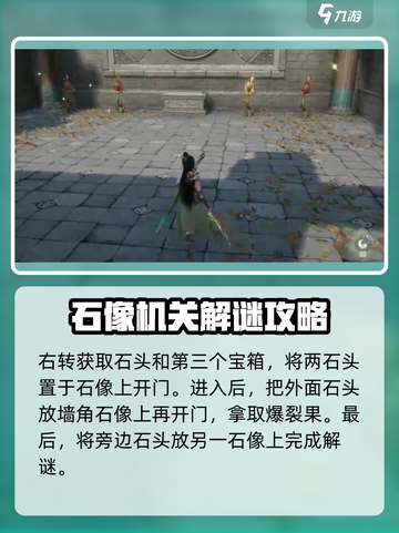 仙剑世界地灵洞天谜题怎么解介绍截图4