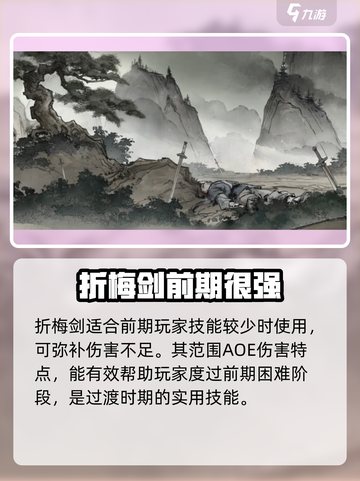 墨剑江湖折梅剑怎么学习介绍截图4