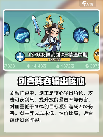 小小英雄剑客阵容怎么搭配介绍截图2