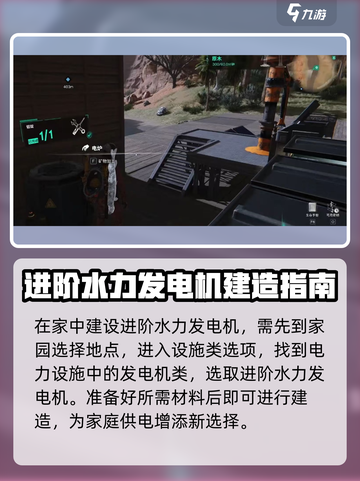 七日世界进阶水力发电机获取介绍介绍截图2