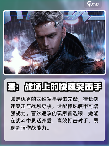 逆战未来战士角色有哪些介绍截图2
