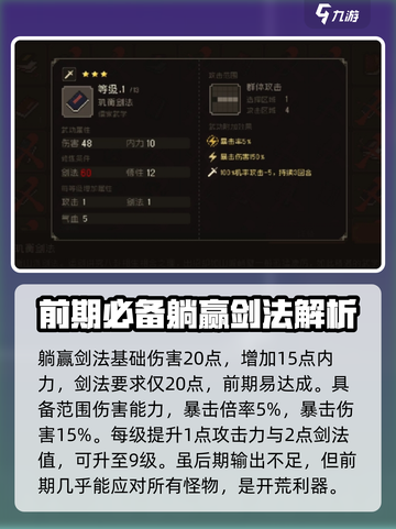 大江湖之苍龙与白鸟🔥顶级武功推荐👇截图2