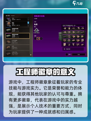 创世战车工程师徽章🔥获取秘籍🎉截图3