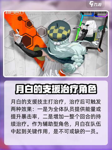 新月同行月白厉害吗介绍截图4