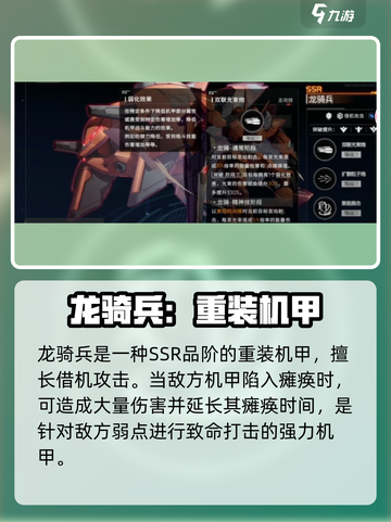 硬核机甲启示强度排行榜介绍截图3