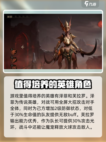 龙息神寂哪些英雄值得培养介绍截图2
