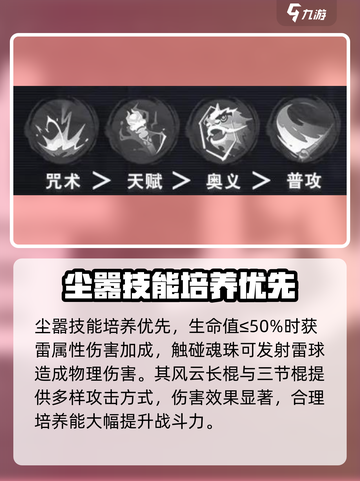 归龙潮尘嚣培养攻略介绍截图2