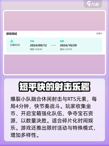 爆裂小队测试服怎么玩介绍截图3