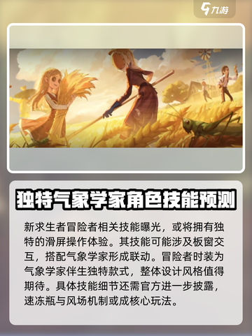 第五人格气象学家怎么样介绍截图4