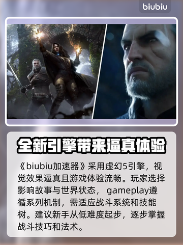 《巫师4》🔥加速器推荐，玩转游戏必备！截图2