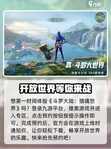 斗罗大陆猎魂世界手游什么时候出介绍截图2