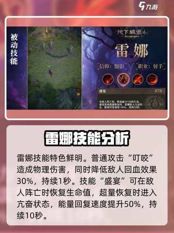 地下城堡4雷娜角色介绍介绍截图3