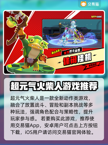 🔥超元气火柴人账号交易渠道大揭秘！💎截图2