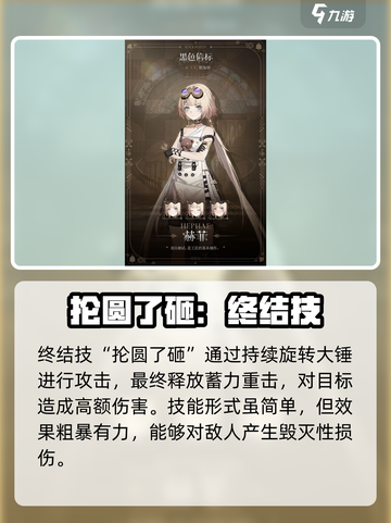 黑色信标🔥赫菲技能玩法超全攻略🎉截图5