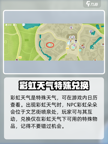 心动小镇🔥特殊彩虹天气触发攻略🌈截图3