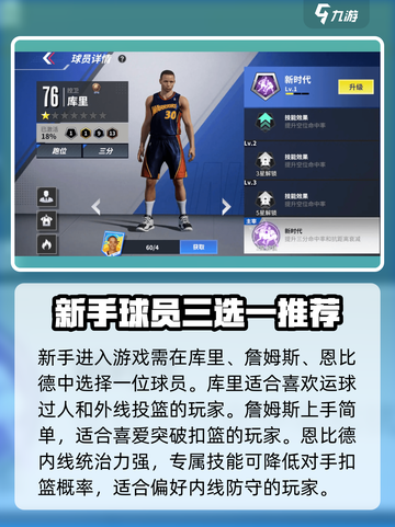 热血美职篮新手攻略分享介绍截图2
