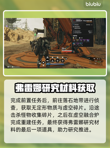 原神：快速获取弗雷娜研究材料的方法🔥截图3