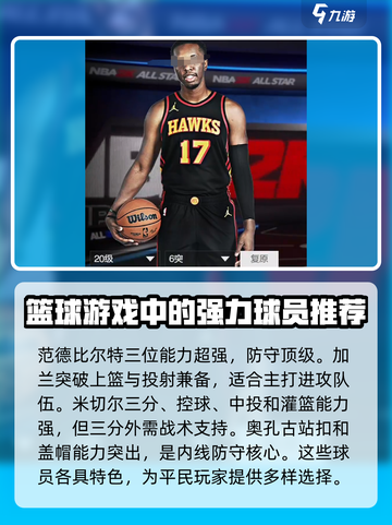 美职篮全明星球员强度分析介绍截图4