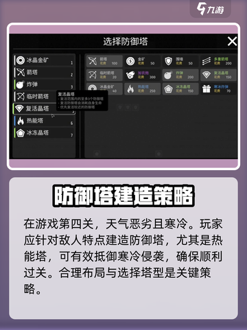 极简塔防第四关🔥通关秘籍，轻松过关！截图3