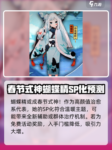 阴阳师春节式神爆料介绍截图3