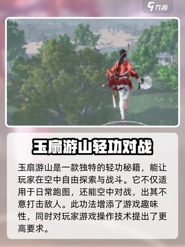 燕云十六声玉扇游山获取方法介绍截图4