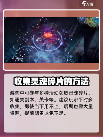 夜族崛起灵魂碎片有什么用介绍截图4