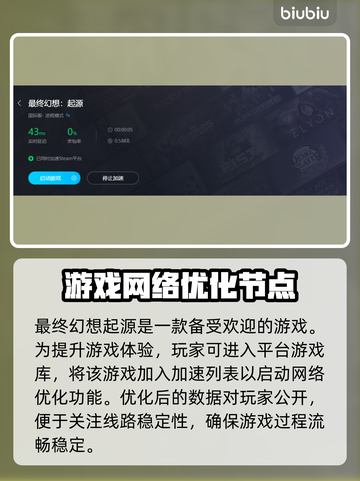 最终幻想起源掉帧？用加速器秒解决！🎮⚡截图3