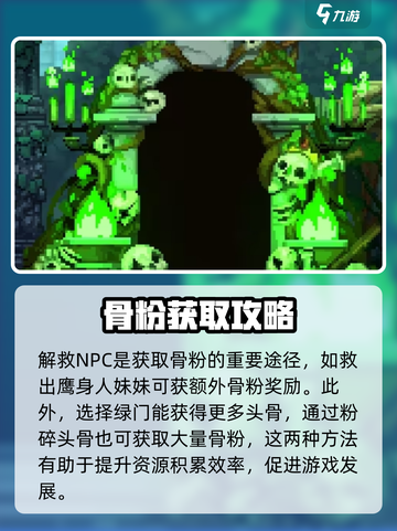 小骨英雄killer🤩骨粉获取全攻略🎮截图3