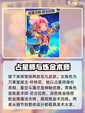 元梦之星s8赛季皮肤介绍介绍截图3