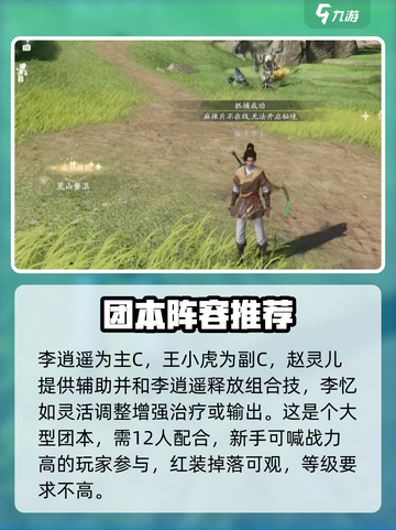 仙剑世界连星迷窟打法🔥超详细攻略来了！截图5