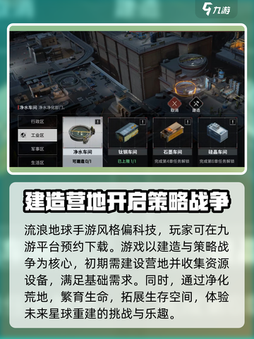 《流浪地球手游》试玩渠道大曝光💥🔥截图2