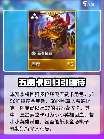 金铲铲之战天选福星赛季爆料介绍截图2
