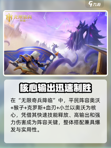 🎮无限奇兵降临！平民阵容搭配秘籍💥截图2