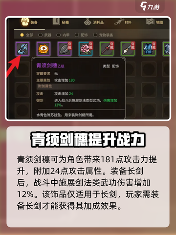 大侠立志传🔥剑穗获取方法全解析！快速提升战力💡截图4