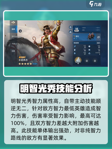 世界启元明智光秀🔥超强搭配攻略来啦！截图2