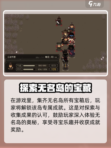 大江湖之苍龙与白鸟无名岛怎么去介绍截图4