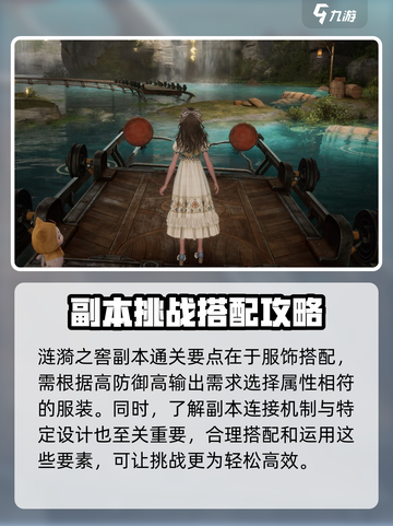无限暖暖涟漪之窖玩法介绍介绍截图3
