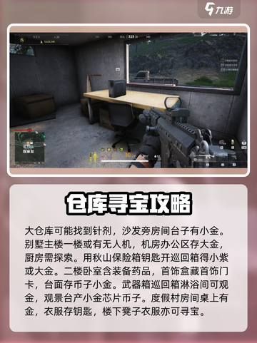 萤火突击⚡秋山打法🔥超详细攻略来啦！截图3