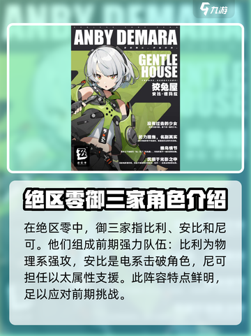 绝区零🔥御三家登场，战斗力爆表！游戏党必看👇截图2