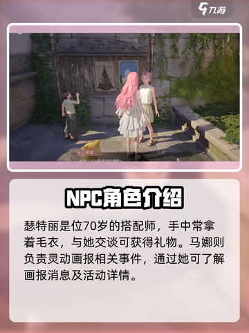 无限暖暖NPC有哪些介绍截图5
