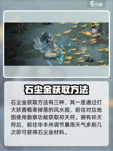 鬼谷八荒🔥石尘金爆率最高地方💡截图2
