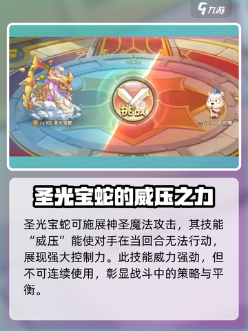西普大陆手游🔥圣光宝蛇超强介绍来啦！✨截图3