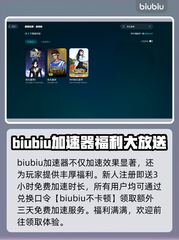街头篮球🔥加速器推荐，稳定不掉线⚡截图4