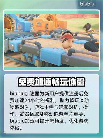 动物派对免费下载🔥预约地址大公开！🎉截图3