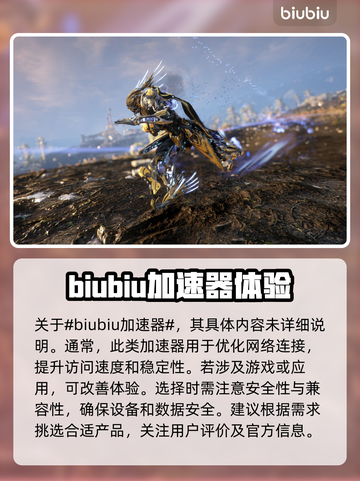 星际战甲🚀加速器大全，下载地址全在这！截图2